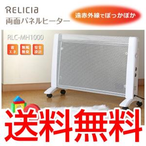 パネルヒーター マイカヒーター 省エネ 遠赤外線 両面 RLC-MH1000 暖房器具 静音 軽量 足元 足元ヒーター