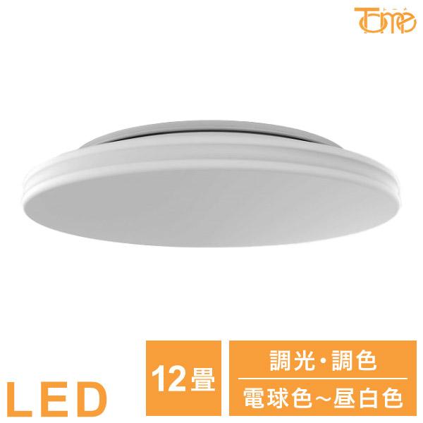 12畳用 LEDシーリングライト 電球色~昼白色 調光・調色タイプ 電球 照明器具 電気 リビング ...