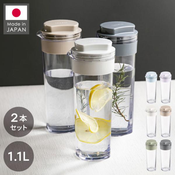 2本セット 日本製 冷水筒 スリムジャグ 1.1L 冷蔵庫に収まる 横置き 縦置き スリム コンパク...