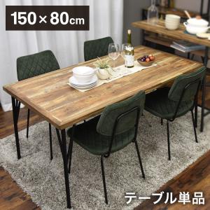 筑波産商 ダイニングテーブル 150×90 一枚板調 ウォールナット突板天板