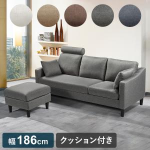 カウチソファ 3P 3人掛け 幅186cm 奥行78cm オットマン クッション2個