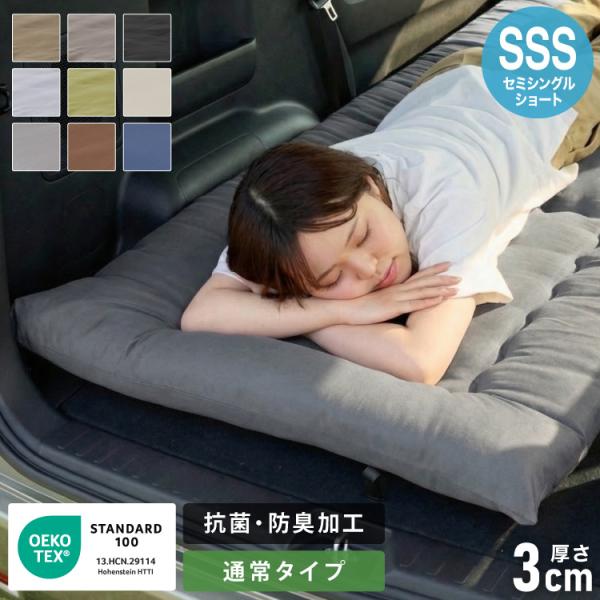 敷き布団 セミシングルショート 固綿 三層式 80×180cm 抗菌 防臭 ほこりの出にくい 布団 ...