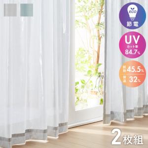 SEKISUI masa 遮熱UVカットレース 150x213 2P SP3075 遮熱カーテン UV