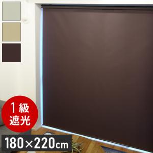 TOSO トーソー ロールスクリーン 1級遮光 180×220cm シンプル 無地 おしゃれ 北欧 遮熱 取付簡単 小窓 目隠し 間仕切り ロールカーテン 代引不可