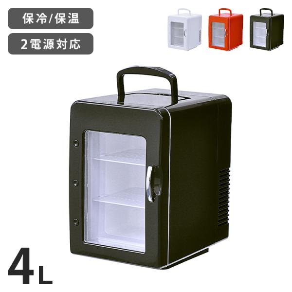 4L 冷温庫 冷蔵庫 保冷庫 ポータブル ミニ ペルチェ 小型 ポータブル冷蔵庫 車載冷蔵庫 持ち運...
