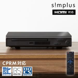 simplus DVDプレイヤー HDMI対応 リモコン付き USBメモリ対応 1年メーカー保証 ブラック シンプル コンパクト CDプレーヤー シンプラス｜リコメン堂インテリア館