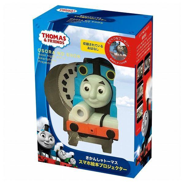 おそらの絵本 トーマス絵本プロジェクター本体 とくべつなプレゼント おはなしディスク付 ライブエンタ...