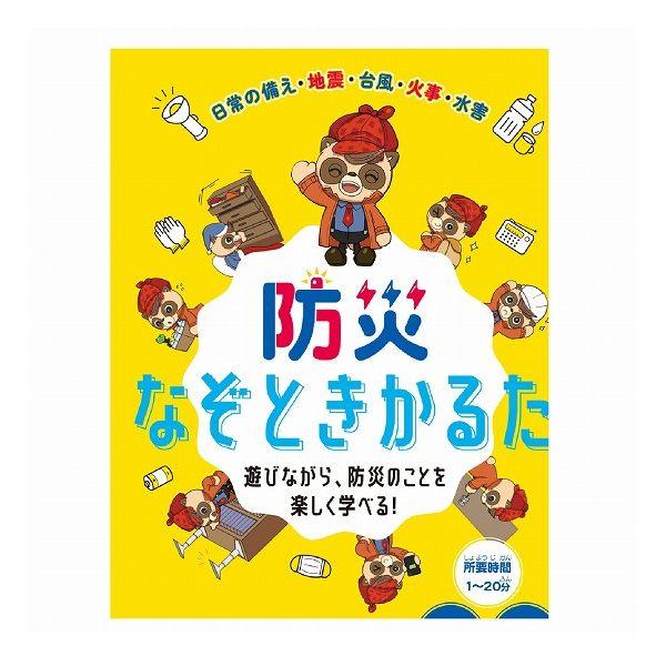 維新エンターテインメント 防災なぞときかるた おもちゃ 代引不可