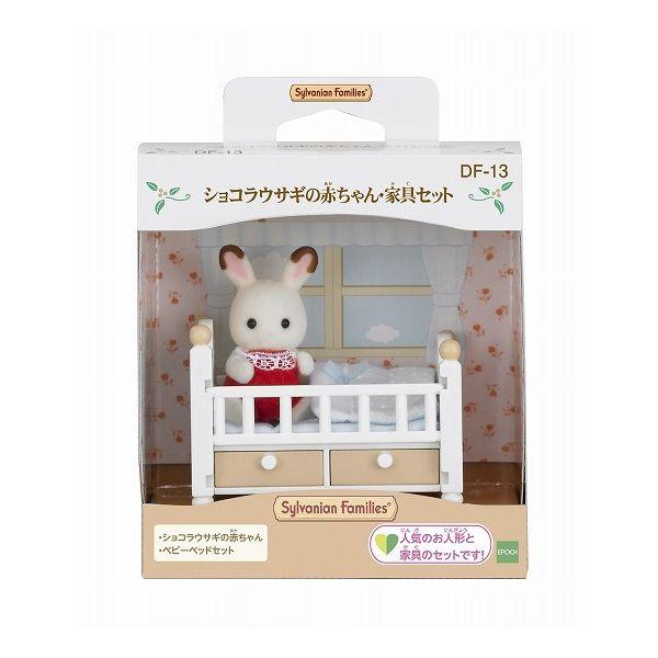 エポック社 ショコラウサギの赤ちゃん 家具セット おもちゃ 代引不可