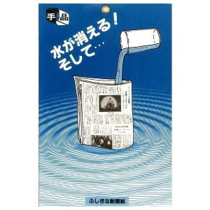 ふしぎな新聞紙 テンヨー 玩具 おもちゃ｜rcmdin