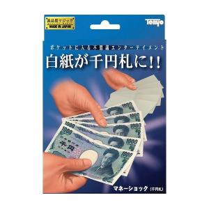 マネーショック 千円札 テンヨー 玩具 おもちゃ｜rcmdin