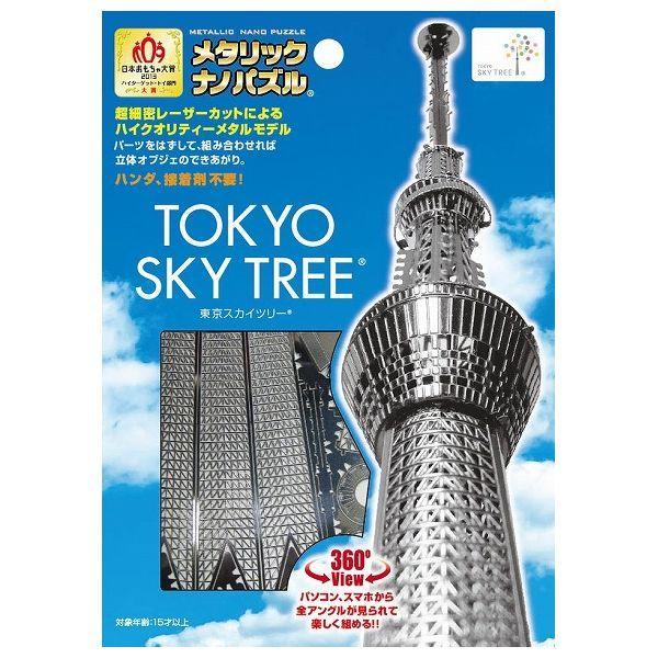 東京スカイツリー テンヨー 玩具 ジグソーパズル おもちゃ