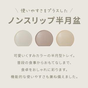 日本製 お手入れ簡単 食洗機対応 半月盆 36...の詳細画像1