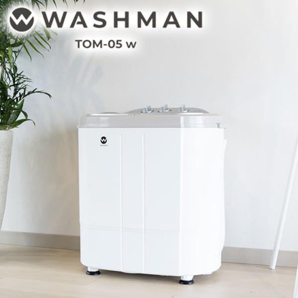 正規販売店 シービージャパン ウォッシュマン TOM-05w 小型洗濯機 ミニ洗濯機 洗濯機 小さい...