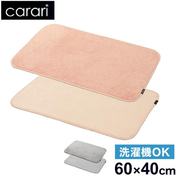 CARARI リバーシブルバスマット バスマット ホテルリゾート 60×40cm お風呂 マット 足...