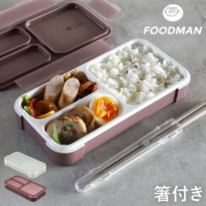 抗菌フードマン 400 & 箸 2点セット 通販 お弁当箱 箸 薄型弁当 薄型弁当箱フードマン 弁当箱 お箸 弁当ケース シンプル CB JAPAN 代引不可｜rcmdin