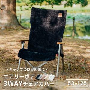 チェアカバー キャンプ 暖かい かけるだけ ア...の詳細画像1