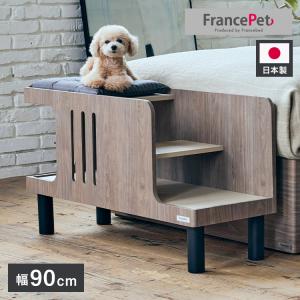 フランスペット ペットステップベンチ PE01 ドッグステップ ペット 犬 小型犬 高齢犬 シニア犬 老犬 介護 ペット用 段差 階段 ベッドサイド 代引不可｜rcmdin