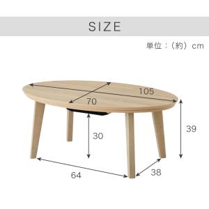 こたつテーブル 楕円形 105×70 木目 天...の詳細画像2