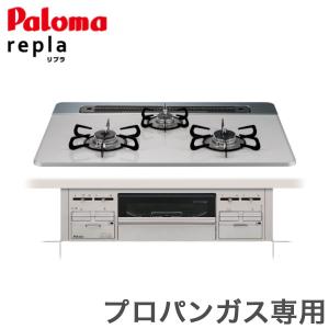 パロマ リプラ repla PD-509WS-60CV ビルトインガスコンロ