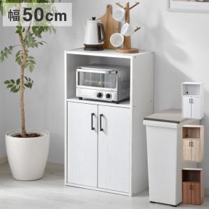 レンジ台 幅50cm コード穴付き スリム 食器棚 一人暮らし 電子レンジ