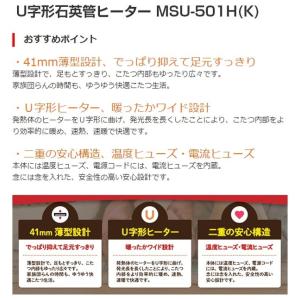 メトロ こたつ用取替えヒーター U字型石英管ヒ...の詳細画像1