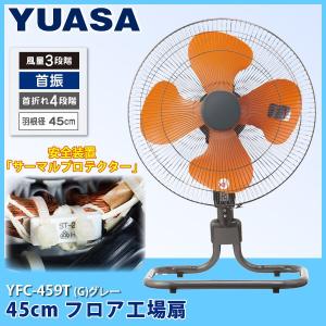 ユアサプライムス 工場扇 YF-459T G グレー 45cm フロアー式