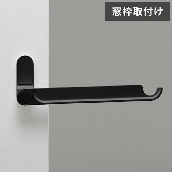 ナガエ hoss NAGAE 室内物干し 窓枠取付け tao ブラック NS-IMDA01-BK 室...