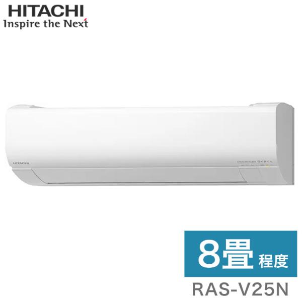 日立 ルームエアコン Vシリーズ 白くまくん RAS-V25N RAC-V25N 8畳タイプ 代引不...