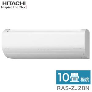 日立 ルームエアコン ZJシリーズ 白くまくん RAS-ZJ28N RAC-ZJ28N 10畳タイプ 代引不可