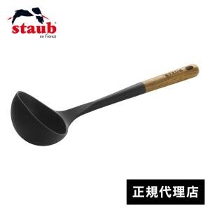 業務用　スープチューリン　スープストッカー　キッチン　両手鍋　レードルつき 公式販売店 スープレードル STAUB ストウブ キッチンツール 調理器具