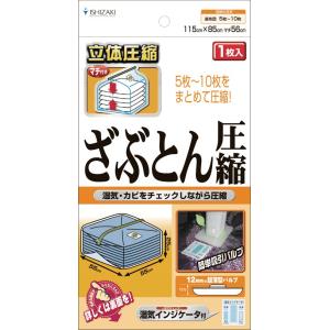 日本製 ざぶとん用圧縮袋 1枚入 品質保証書付 バルブ式 マチ付圧縮袋 湿気インジケータ付き 圧縮パック｜rcmdin