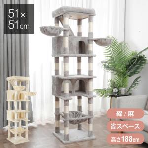 キャットタワー スリム 据え置き 大型猫 ハンモック付き 51×51cm 高さ188cm 省スペース おしゃれ 猫用品 タワー プレゼント