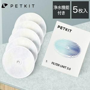 PETKIT  交換用 フィルター 5枚セット 自動給水機 洗浄機能 PETKIT専用 イオン交換樹脂 ココナッツ活性炭 つまみ付き 抗菌 清潔｜リコメン堂ペット館