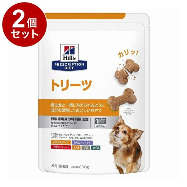 2個セット ヒルズ 犬用 トリーツ 200g プリスクリプション PRESCRIPTION DIET...