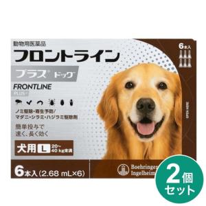 【動物用医薬品】 【2個セット】 フロントライン 犬用 L 20〜40kg未満 6本入 フロントラインプラスドッグ