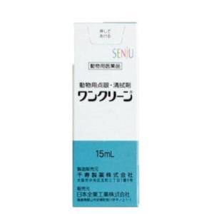 動物用医薬品 ワンクリーン 動物用 15mL 点眼液 点眼薬 動物用点眼薬 犬用 猫用 目薬
