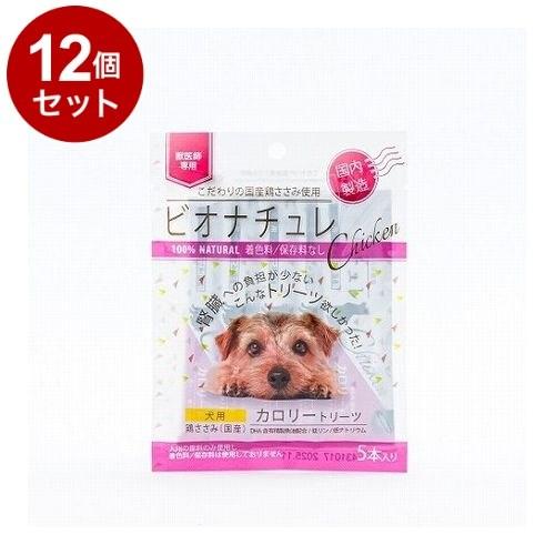 12個セット ビオナチュレカロリートリーツ 鶏ささみ 犬用 10g×5