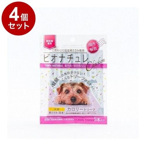 4個セット ビオナチュレカロリートリーツ 鶏ささみ 犬用 10g×5