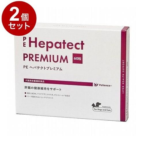 2個セット PEヘパテクトプレミアム 犬猫用 60粒