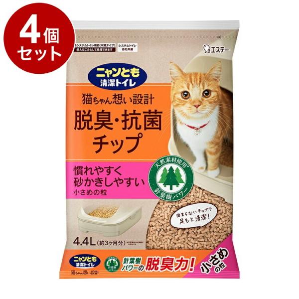 4個セット エステー ニャンとも清潔トイレ 脱臭抗菌チップ 小さめの粒 4.4L 猫砂 猫トイレ 猫...