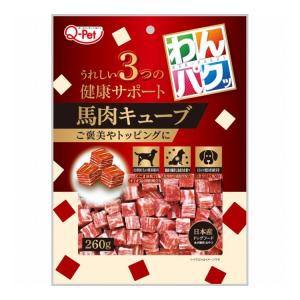 九州ペットフード わんパクッ 馬肉キューブ 260g