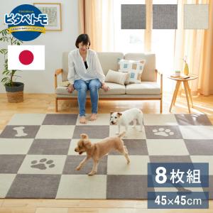ピタペトモ 吸着マット 8枚入 45×45cm プレーン 無地 日本製 国産 マット タイルマット 洗える はがせる 貼り直せる 吸着 ズレない