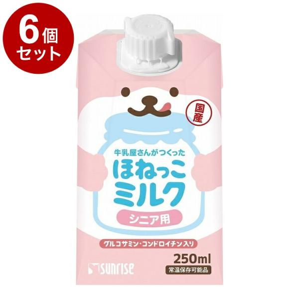 6個セット マルカン サンライズ 牛乳屋さんがつくった ほねっこミルク シニア用 250ml