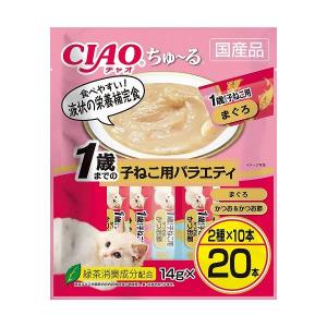 いなばペットフード CIAO ちゅ~る 1歳までの子ねこ用バラエティ 14g×20本