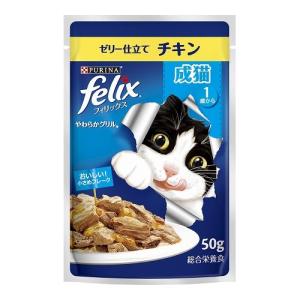 ネスレ日本 ネスレピュリナペットケア フィリックスパウチ やわらかグリル 成猫 ゼリー仕立て チキン 50g