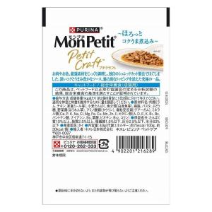 ネスレ モンプチ プチクラフト 白身魚 野菜入...の詳細画像1