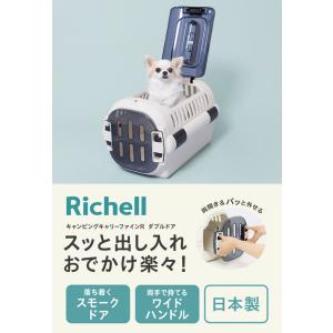 リッチェル ペット用 キャリー ケース コンテ...の詳細画像1