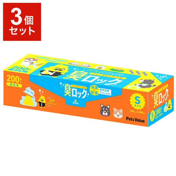 3個セット うんこ先生のうんち袋臭ロック Sサイズ 200枚 ×3 600枚 うんち袋 ペット用 ゴ...