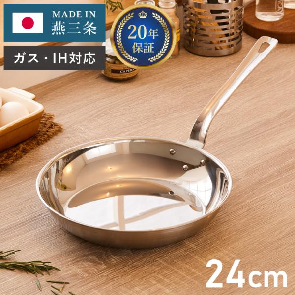 燕三条の職人が作る ステンレス3層フライパン 24cm 20年保証 日本製 ガス火・IH対応 アルミ...
